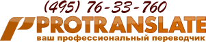 Логотип бюро переводов "ПроТранслейт"